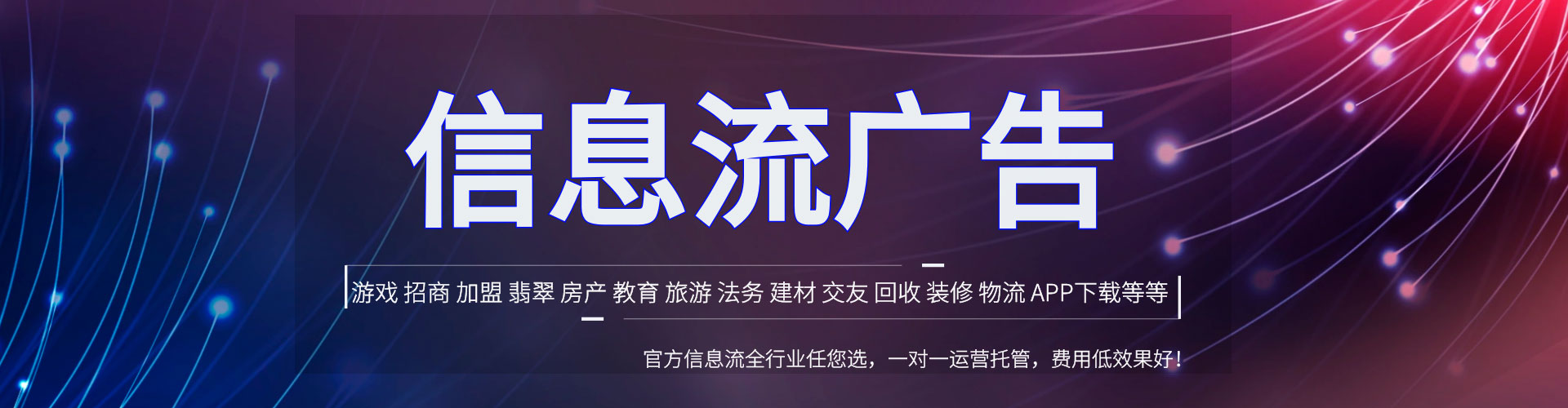 双台子信息流投放